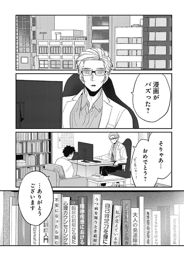Oji-kun to Mei-chan - Chapter 12 - Page 1